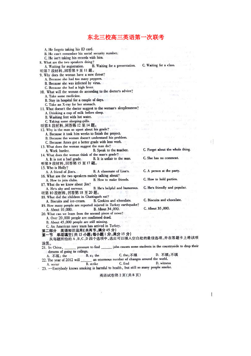 （整理版高中英语）东北三校高三英语第一次联考