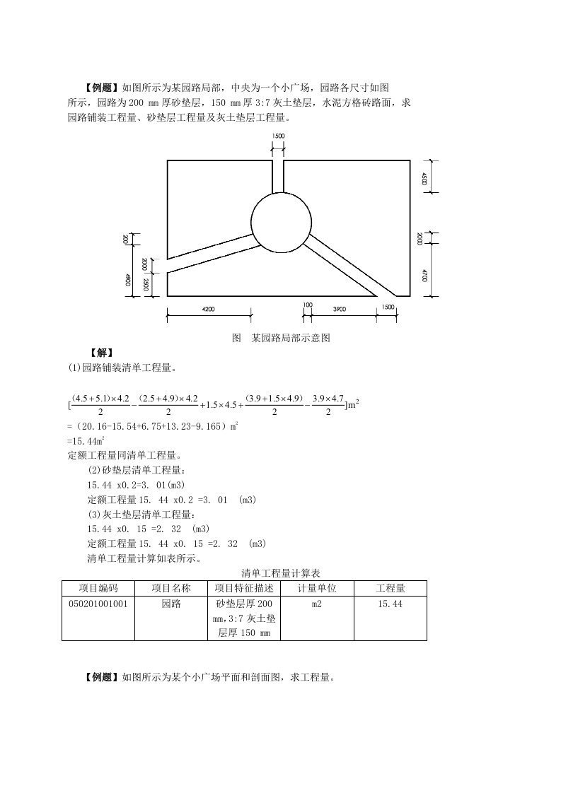 园林绿化造价计算题02