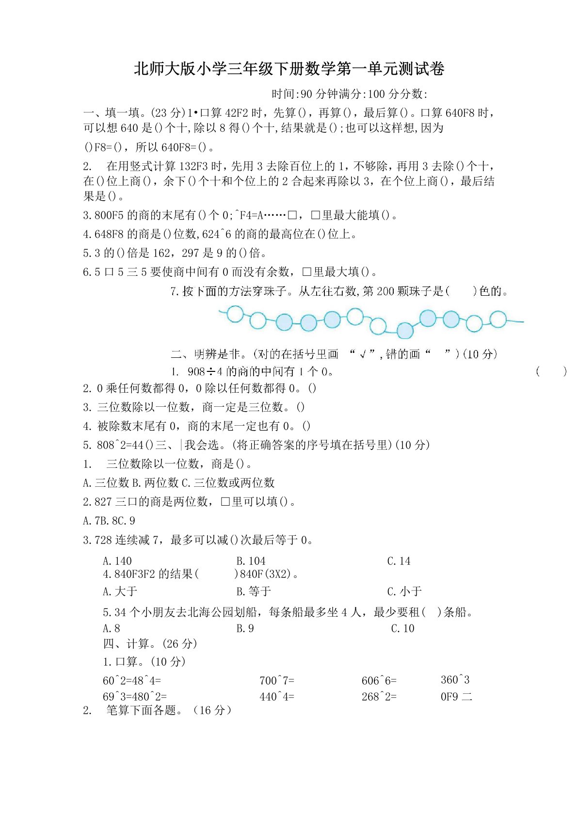 北师大版小学三年级下册数学第一单元测试卷及答案