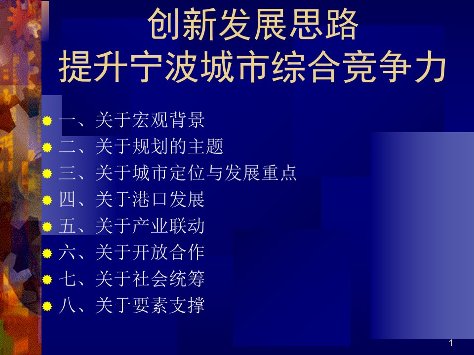 创新发展思路示例