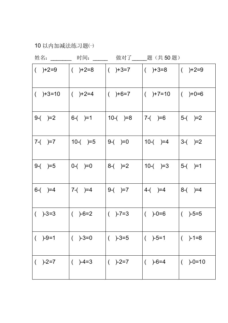 完整版幼小衔接