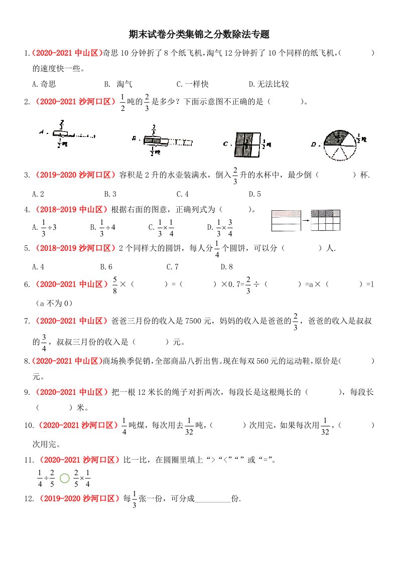 五年级数学下册期末试卷分数除法专题（真题分类汇编）数