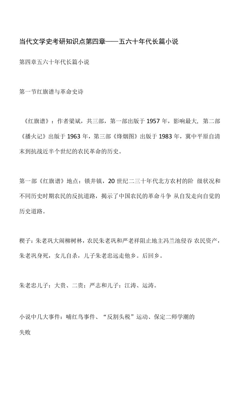 当代文学史考研知识点第四章——五六十年代长篇小说