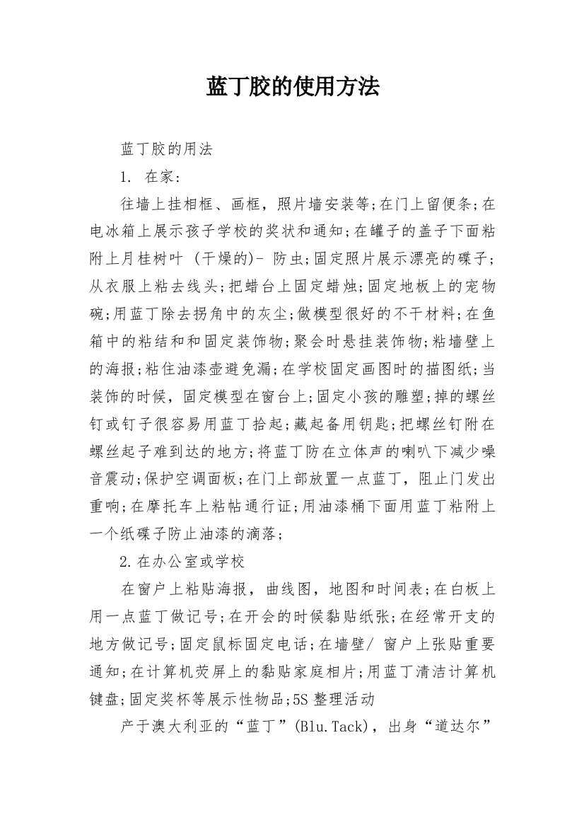 蓝丁胶的使用方法