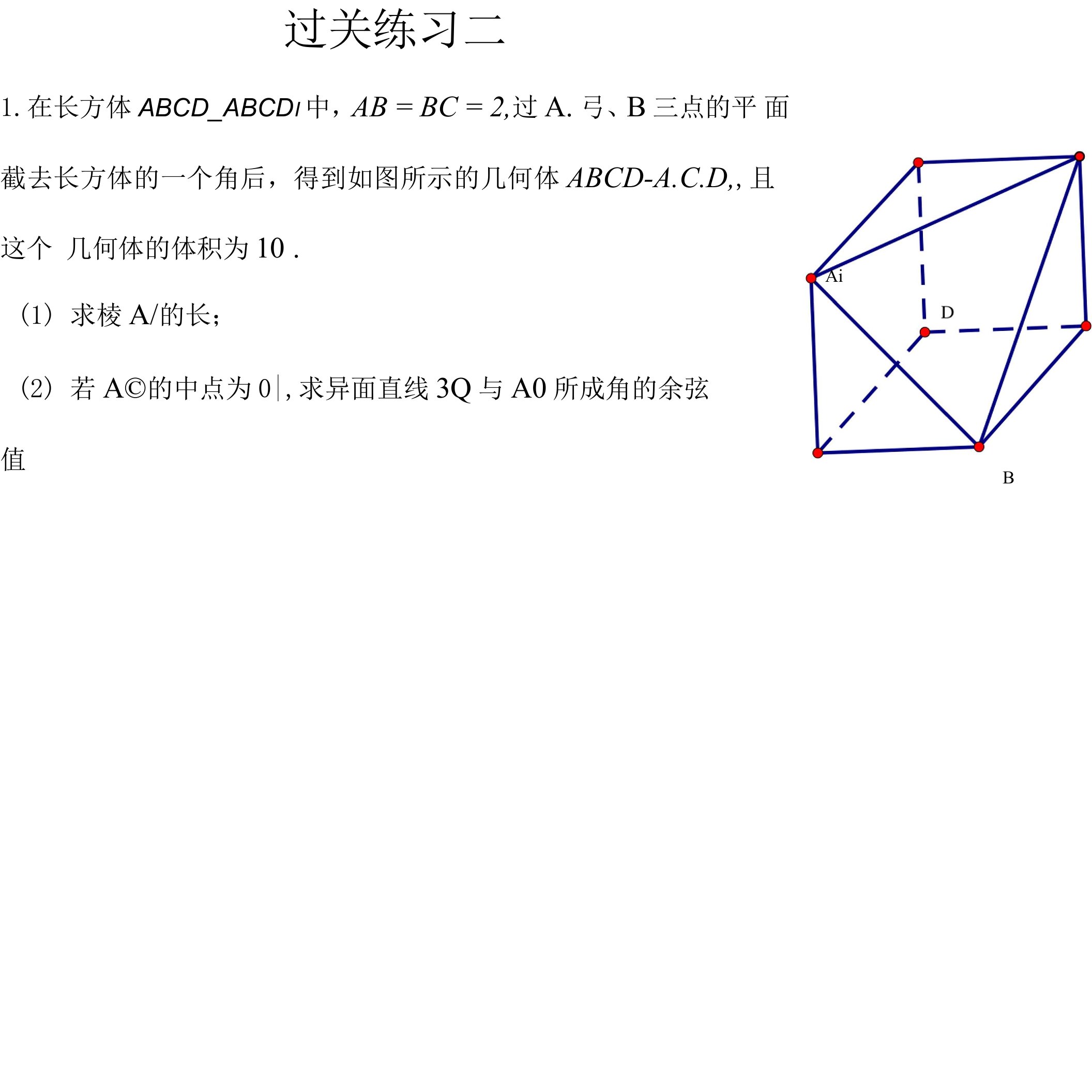 理科立体几何过关二