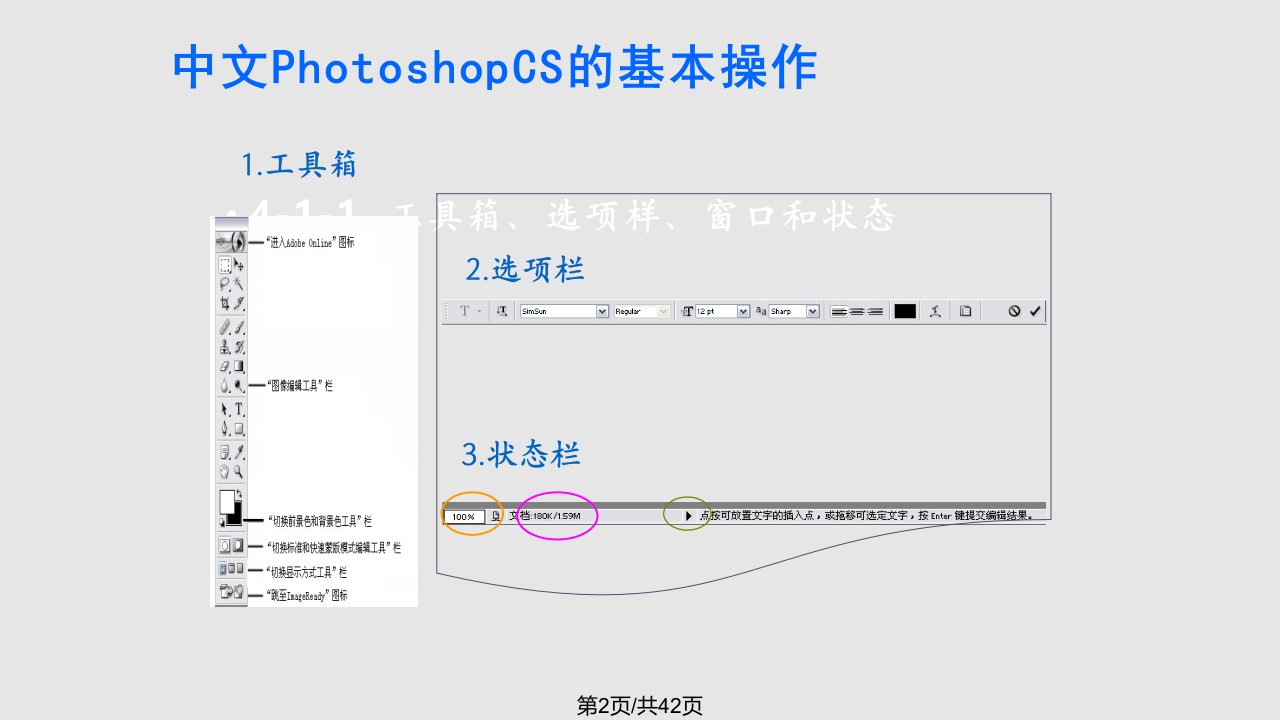 图像处理软件Photoshop教程