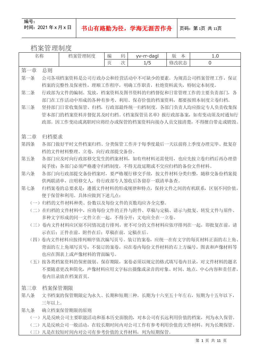 公司文件管理制度