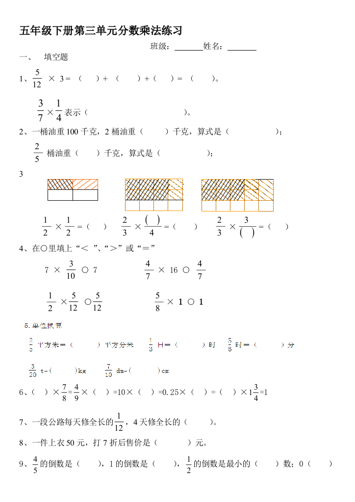 第三分数乘法练习