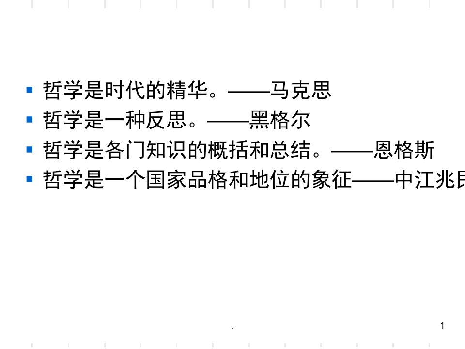 生活处处有哲学课堂PPT