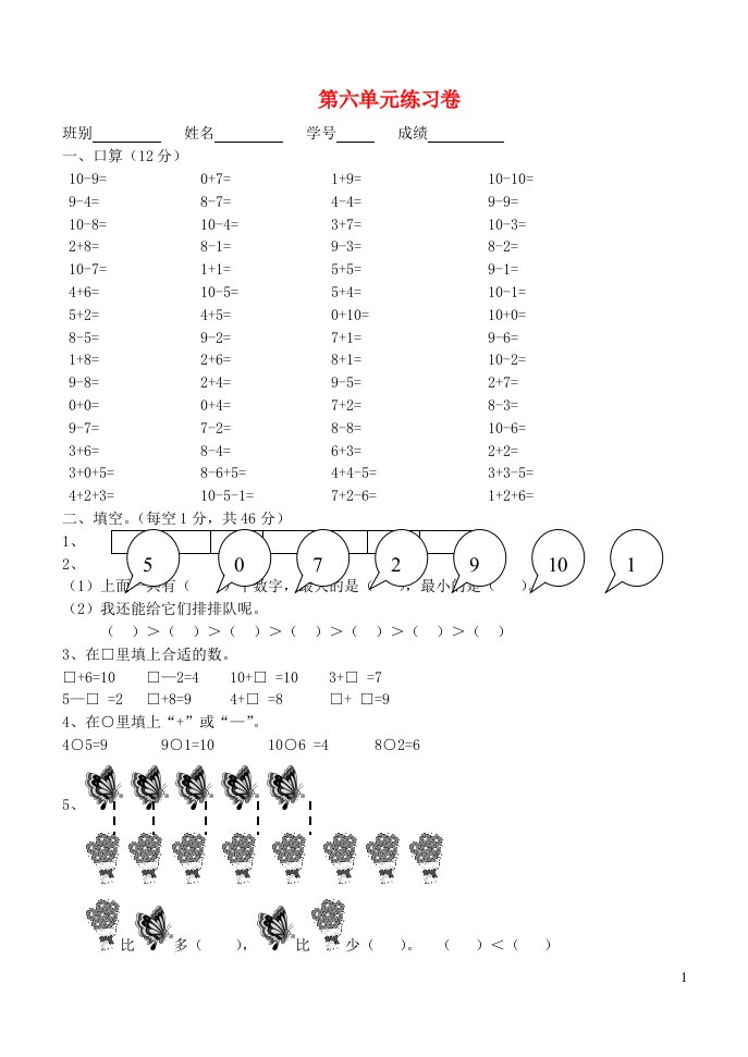 一年级数学上册第六单元练习卷