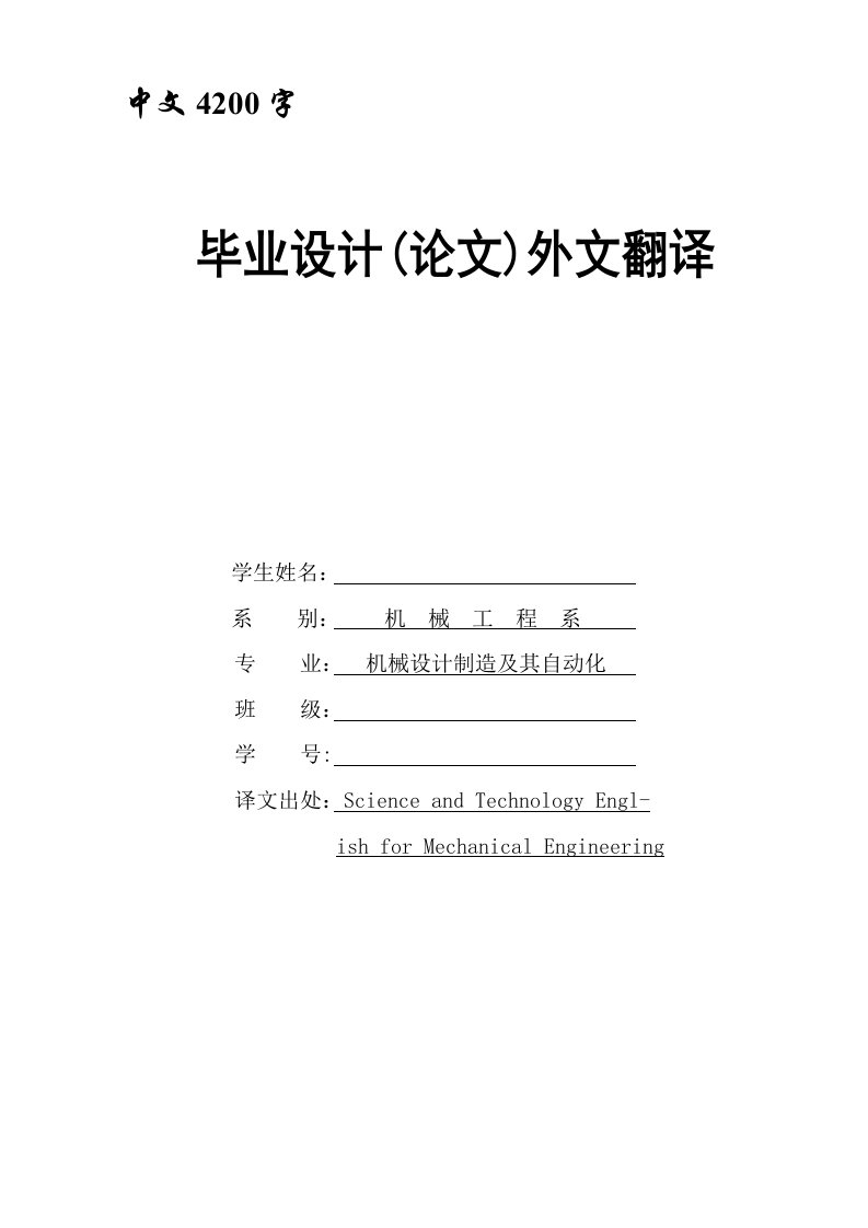 锻造、铸造、焊接外文翻译-其他专业