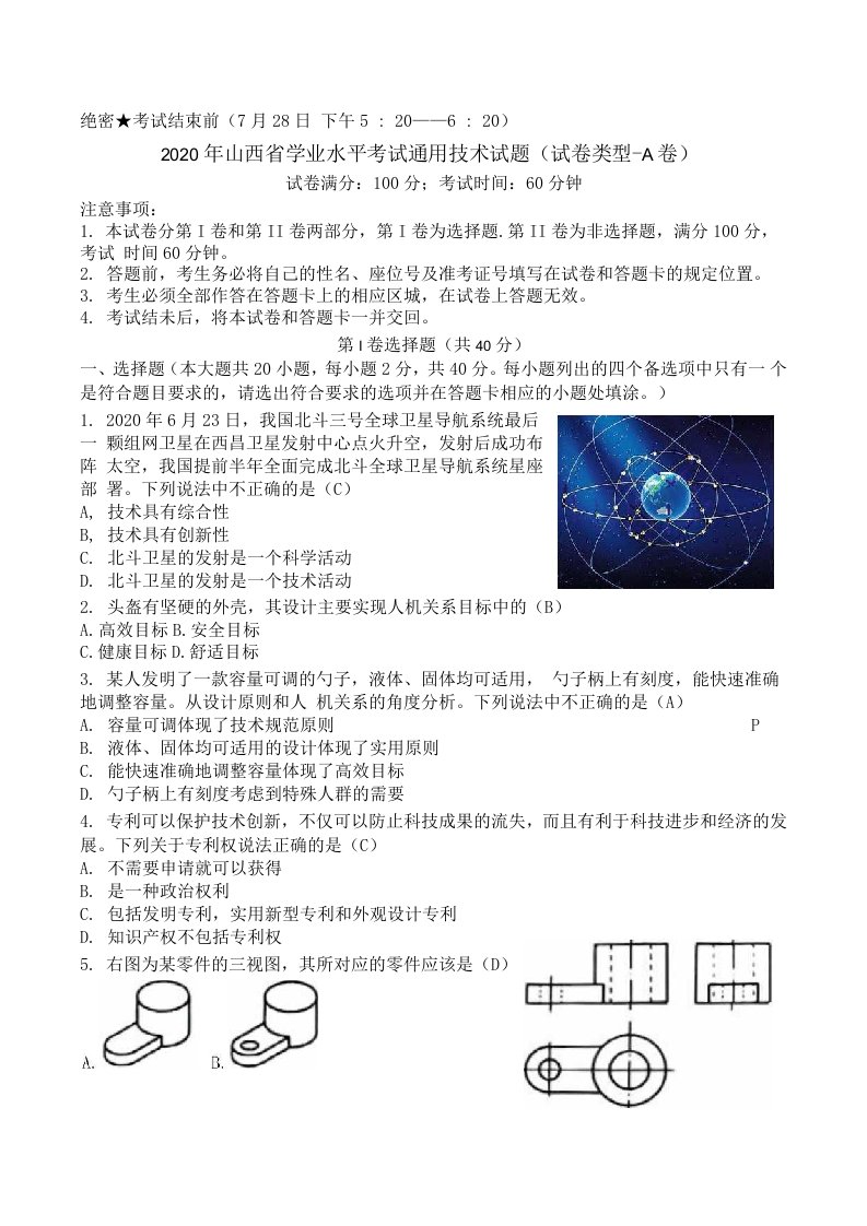 2020年山西省普通高中学业水平考试通用技术试题清晰版有答案