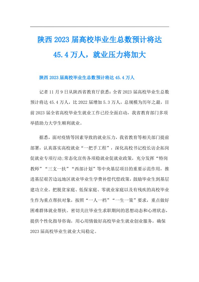 陕西届高校毕业生总数预计将达45.4万人，就业压力将加大