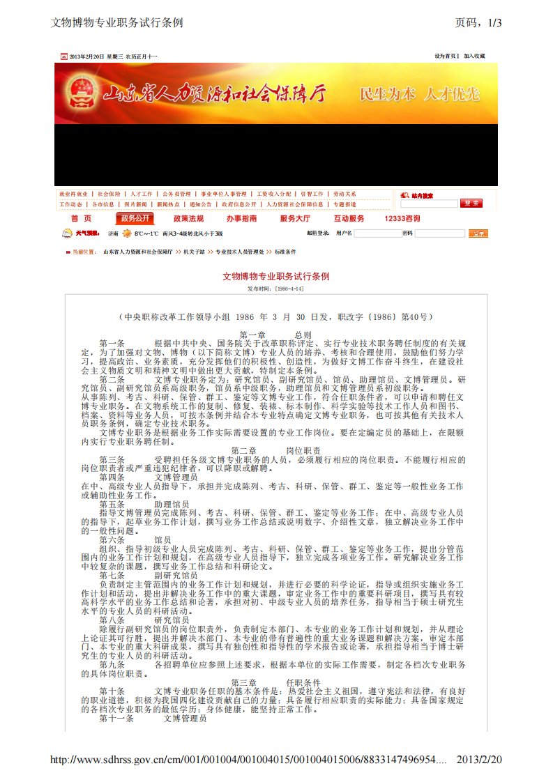 文物博物专业职务试行条例.pdf