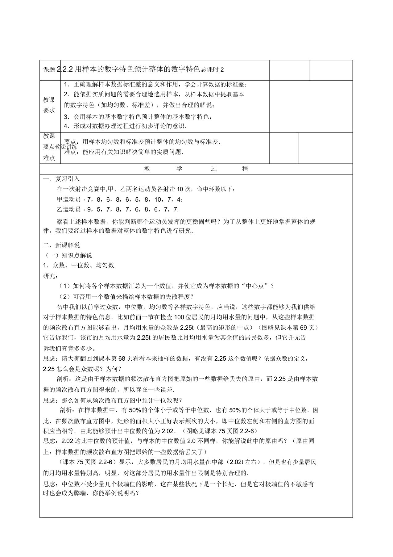 数学人教B版必修3教案222用样本的数字特征估计总体的数字特征Word版含