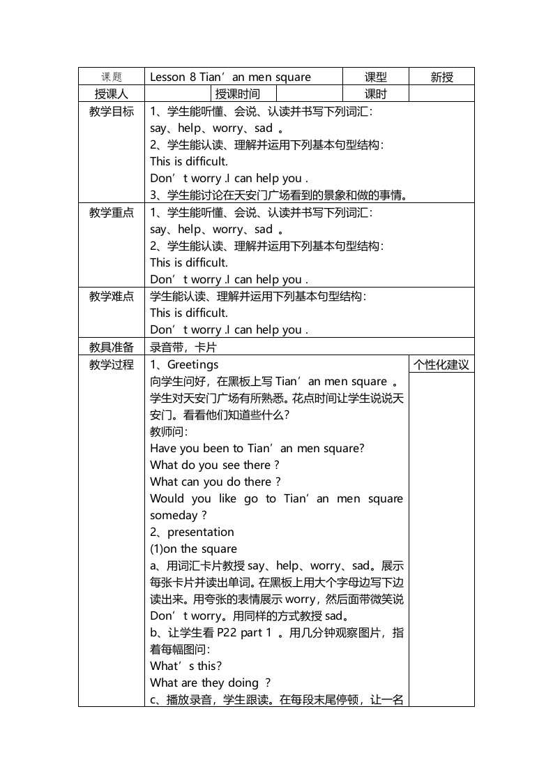 冀教版英语五下lesson8《tian’anmensquare》教案