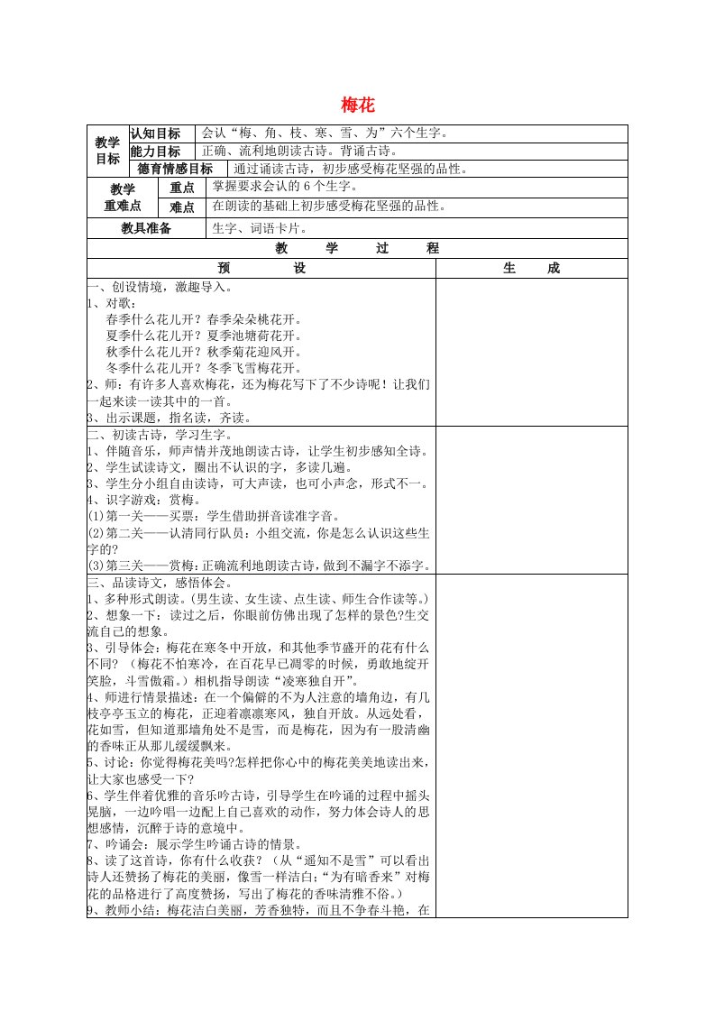 2019一年级语文上册