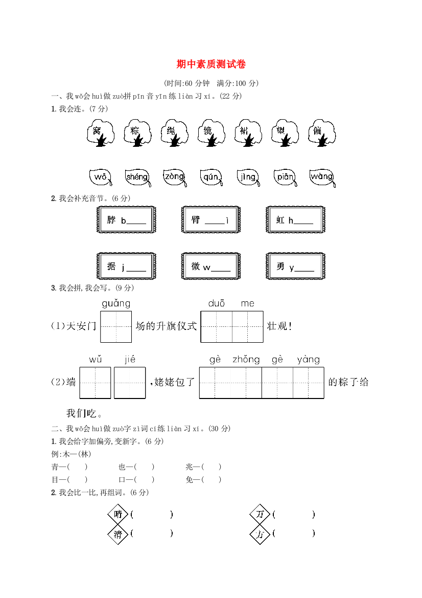 2022一年级语文下学期期中素质测试卷