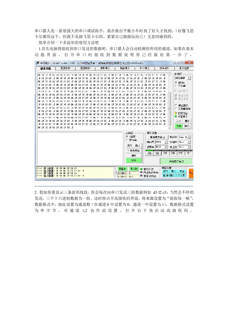 串口猎人的多波形使用方法