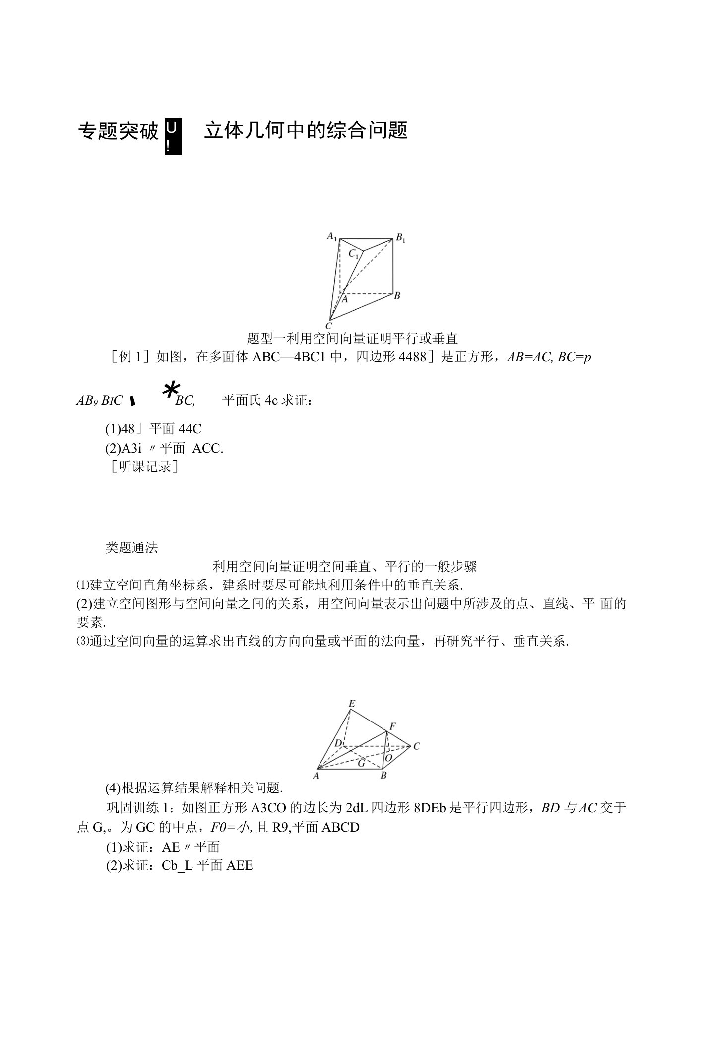 专题突破四　立体几何中的综合问题