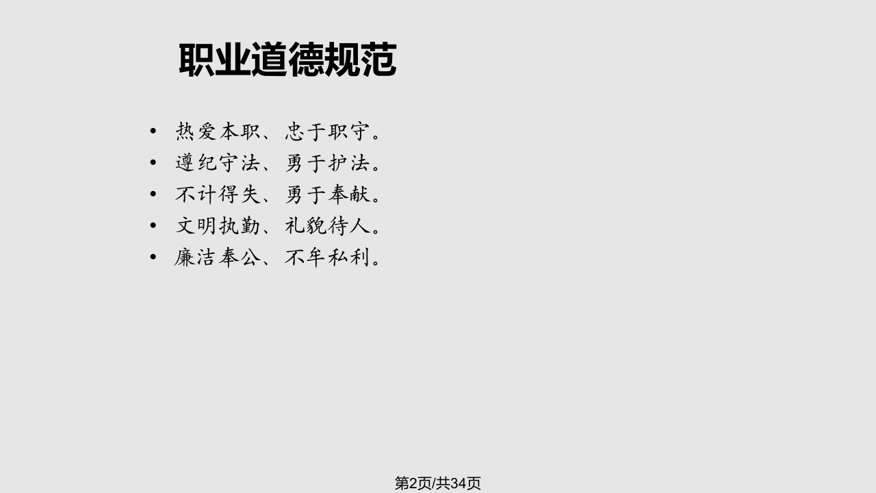 物业公司安防服务培训礼仪全解