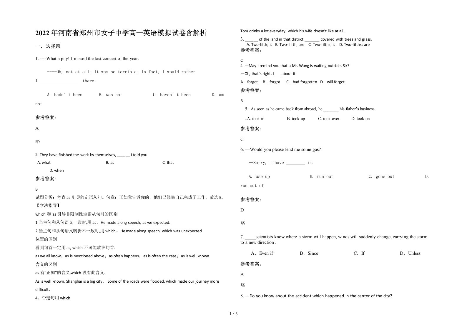 2022年河南省郑州市女子中学高一英语模拟试卷含解析