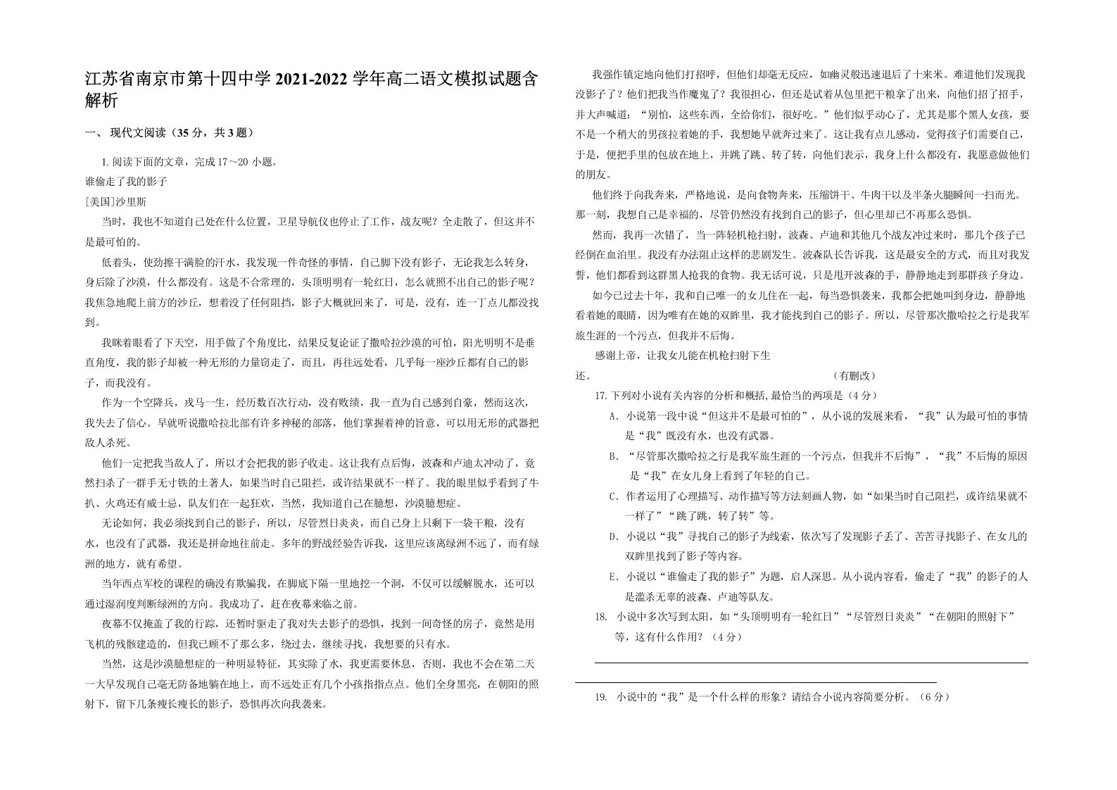 江苏省南京市第十四中学2021-2022学年高二语文模拟试题含解析