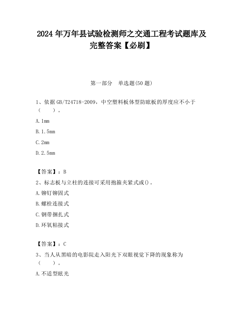 2024年万年县试验检测师之交通工程考试题库及完整答案【必刷】