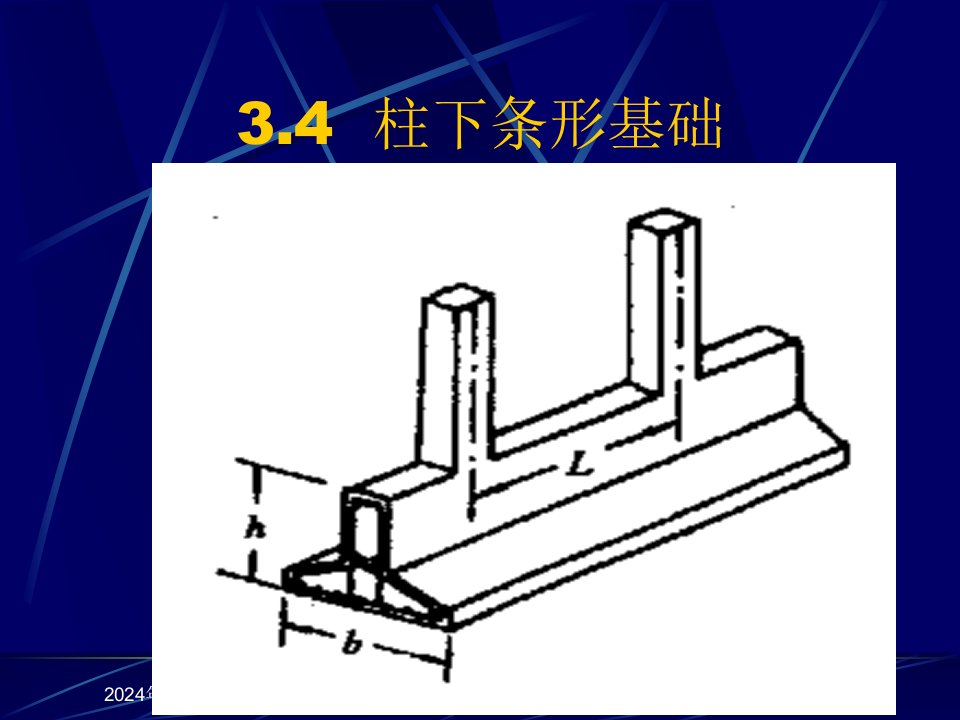 4第三章2浅基础结构设计