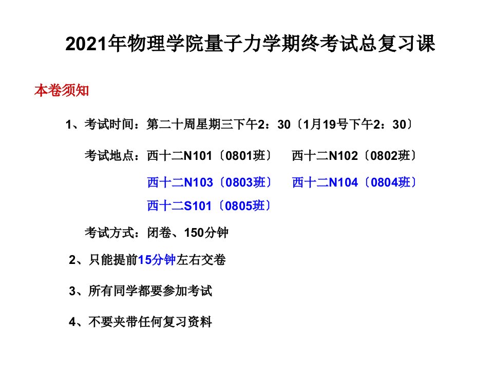 量子力学复习提纲