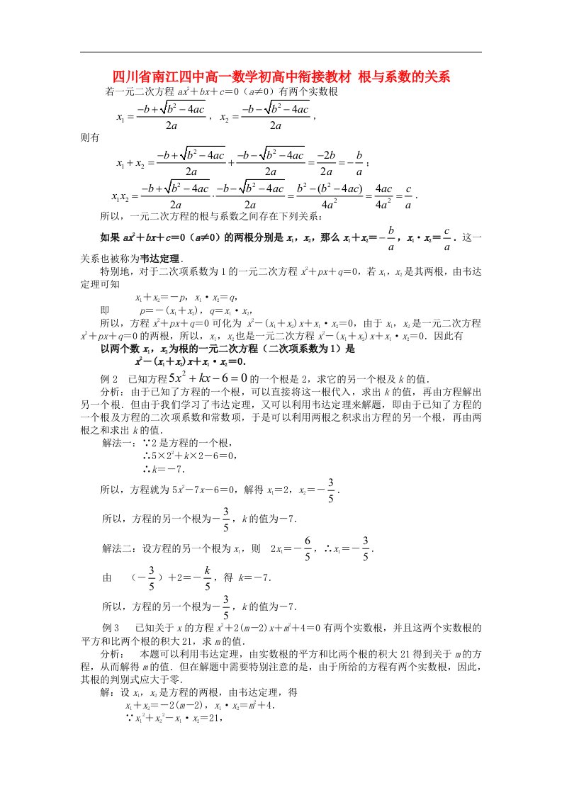 四川省南江四中高一数学初高中衔接教材