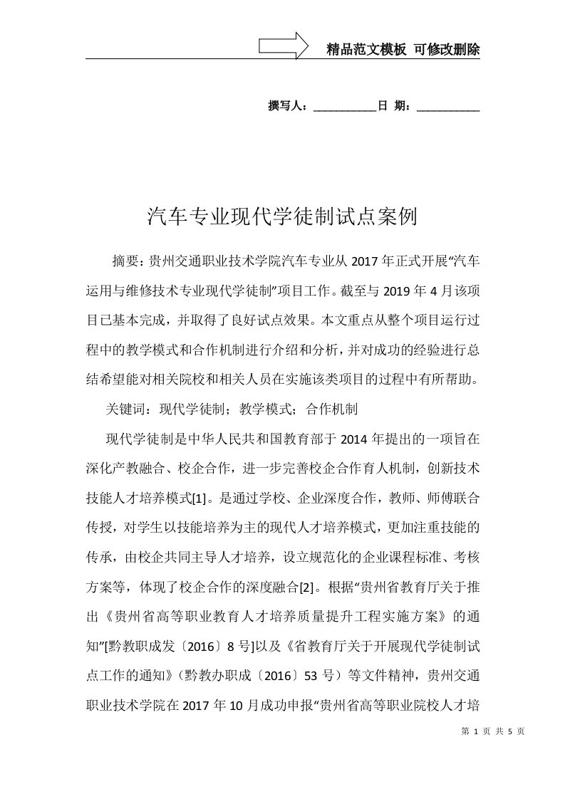 汽车专业现代学徒制试点案例