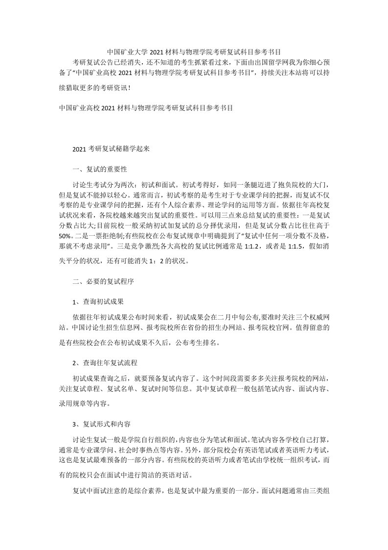 中国矿业大学2021材料与物理学院考研复试科目参考书目