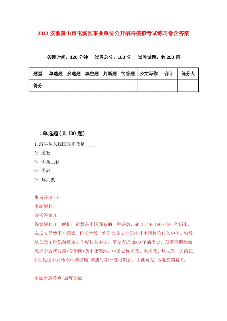 2022安徽黄山市屯溪区事业单位公开招聘模拟考试练习卷含答案2