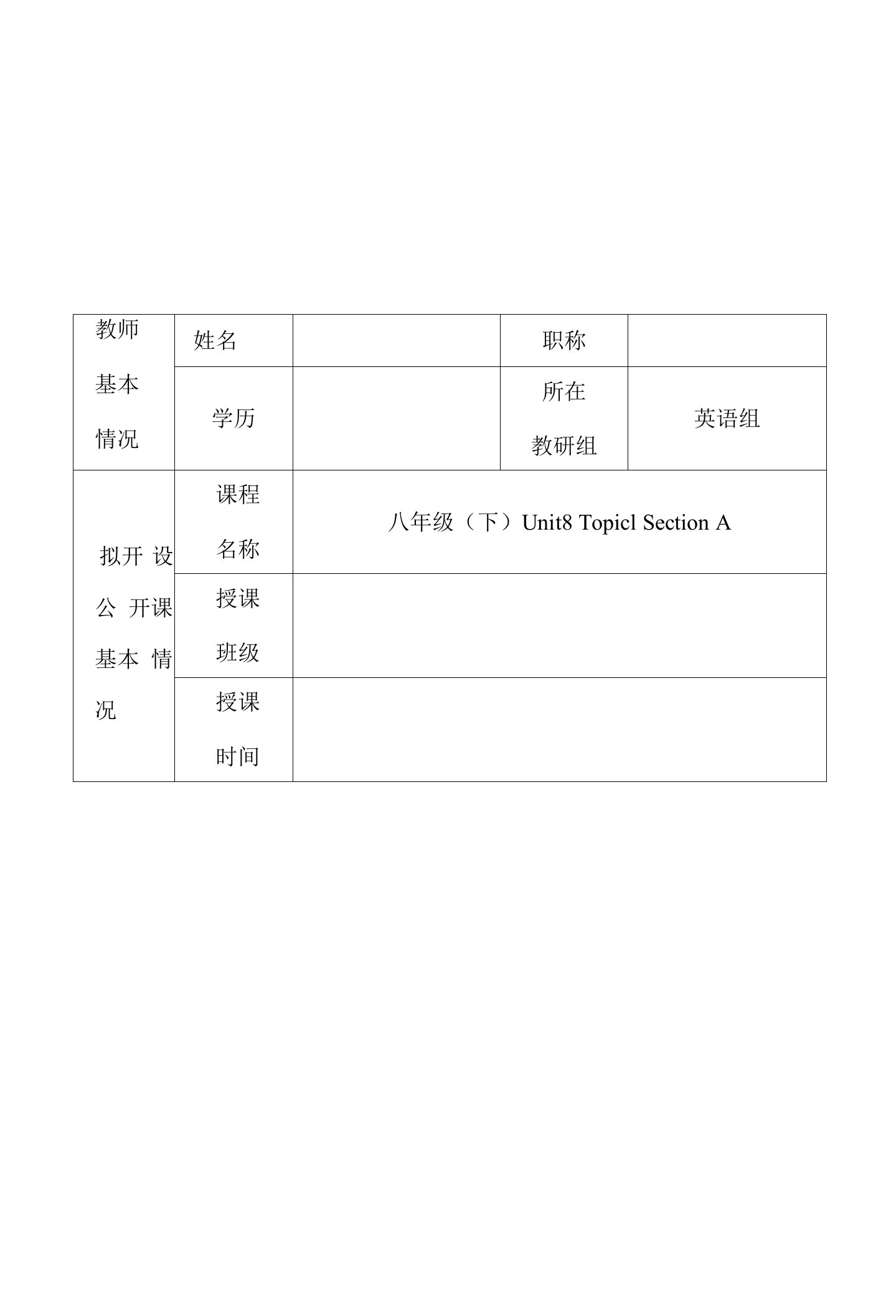 初中英语《Section