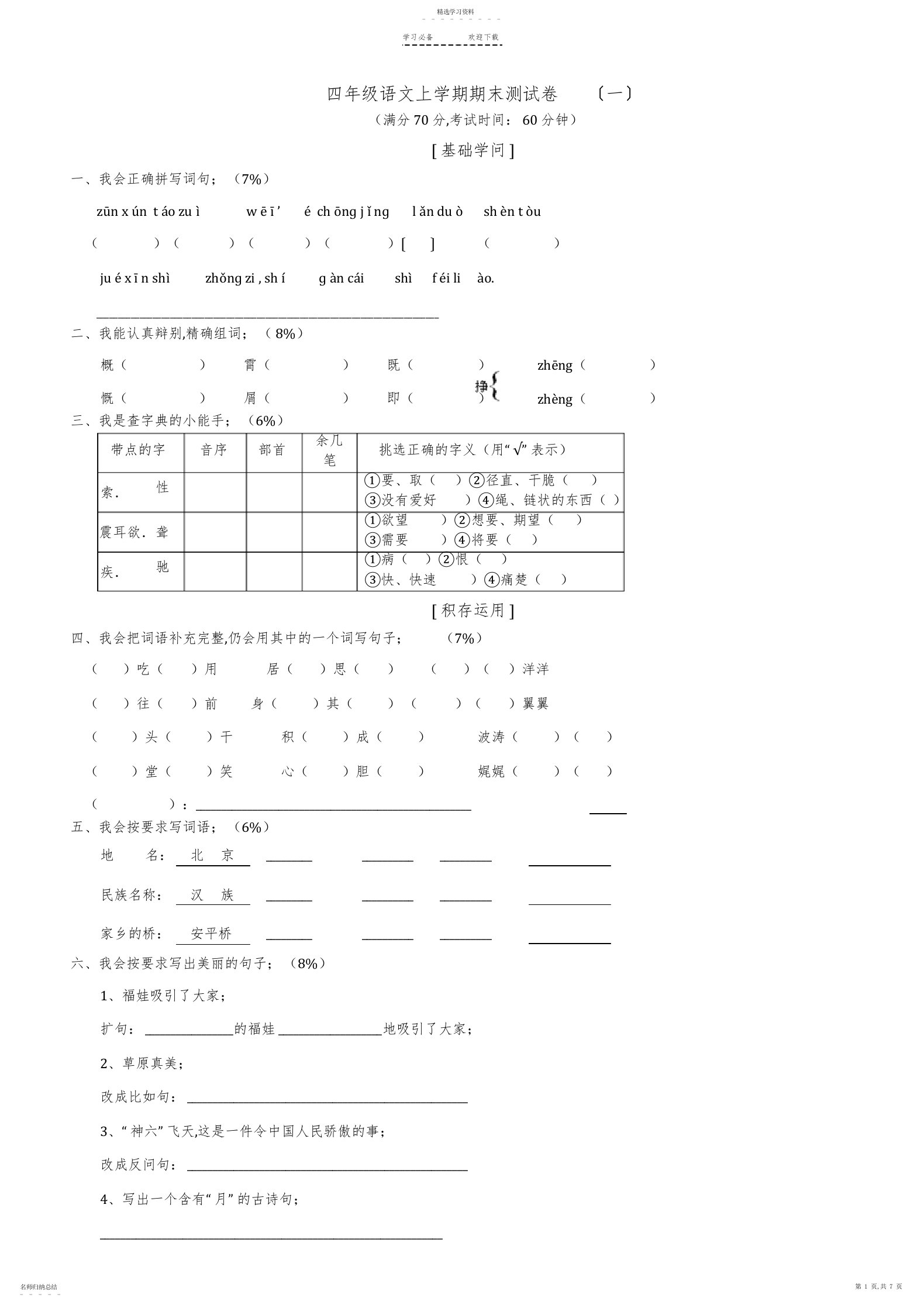 2022年小学人教版四年级语文上册期末考试试卷和答案