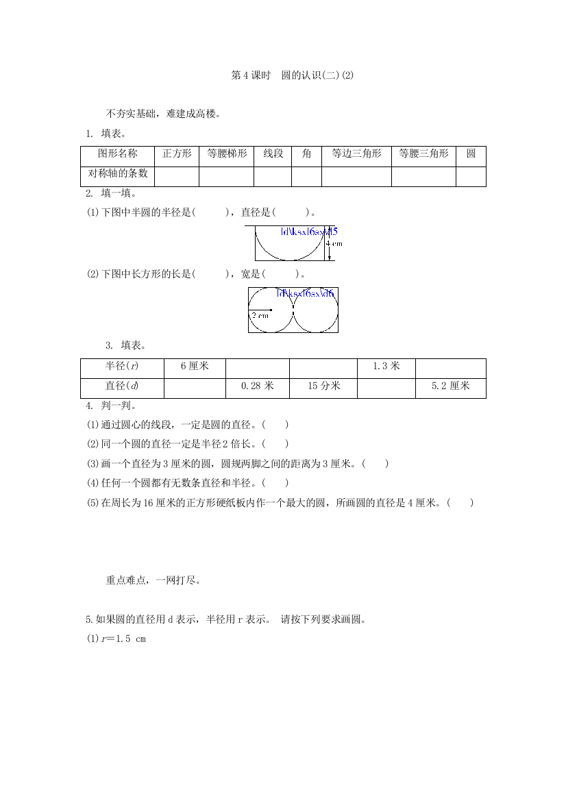 14圆的认识二22012数学北师大版六上步步为营