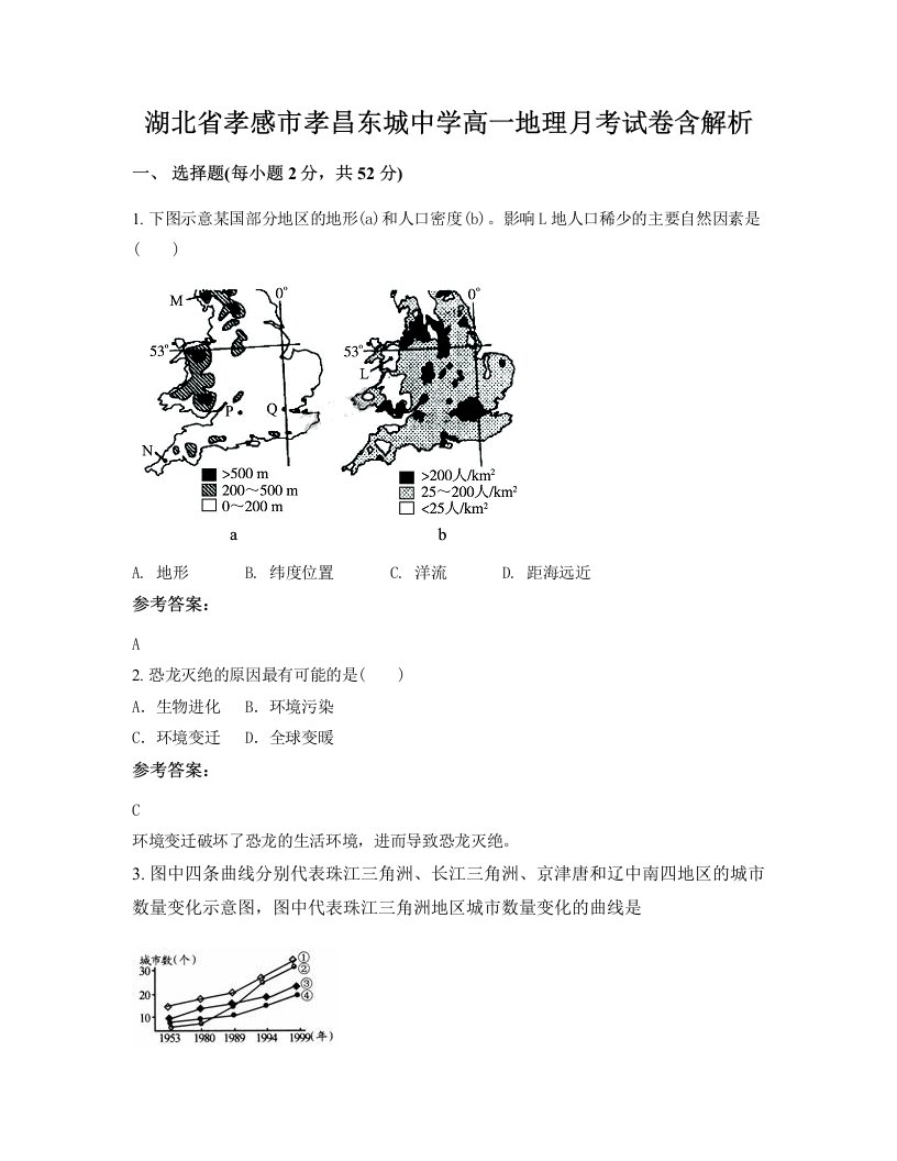 湖北省孝感市孝昌东城中学高一地理月考试卷含解析