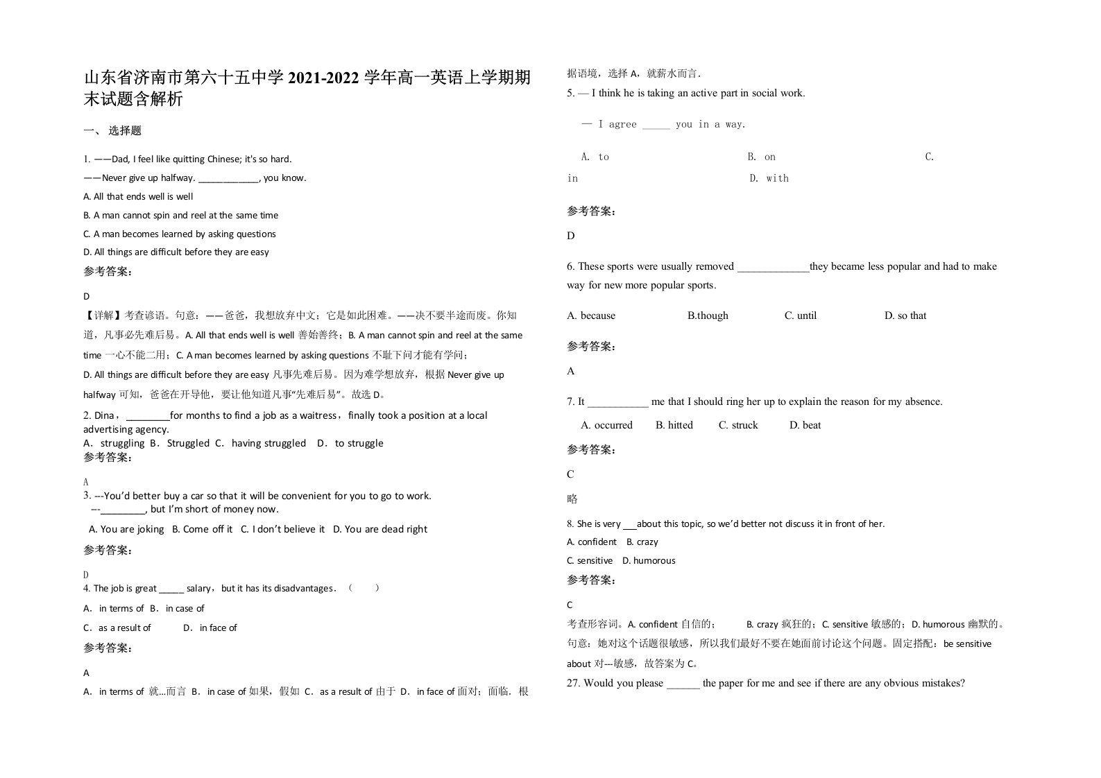 山东省济南市第六十五中学2021-2022学年高一英语上学期期末试题含解析