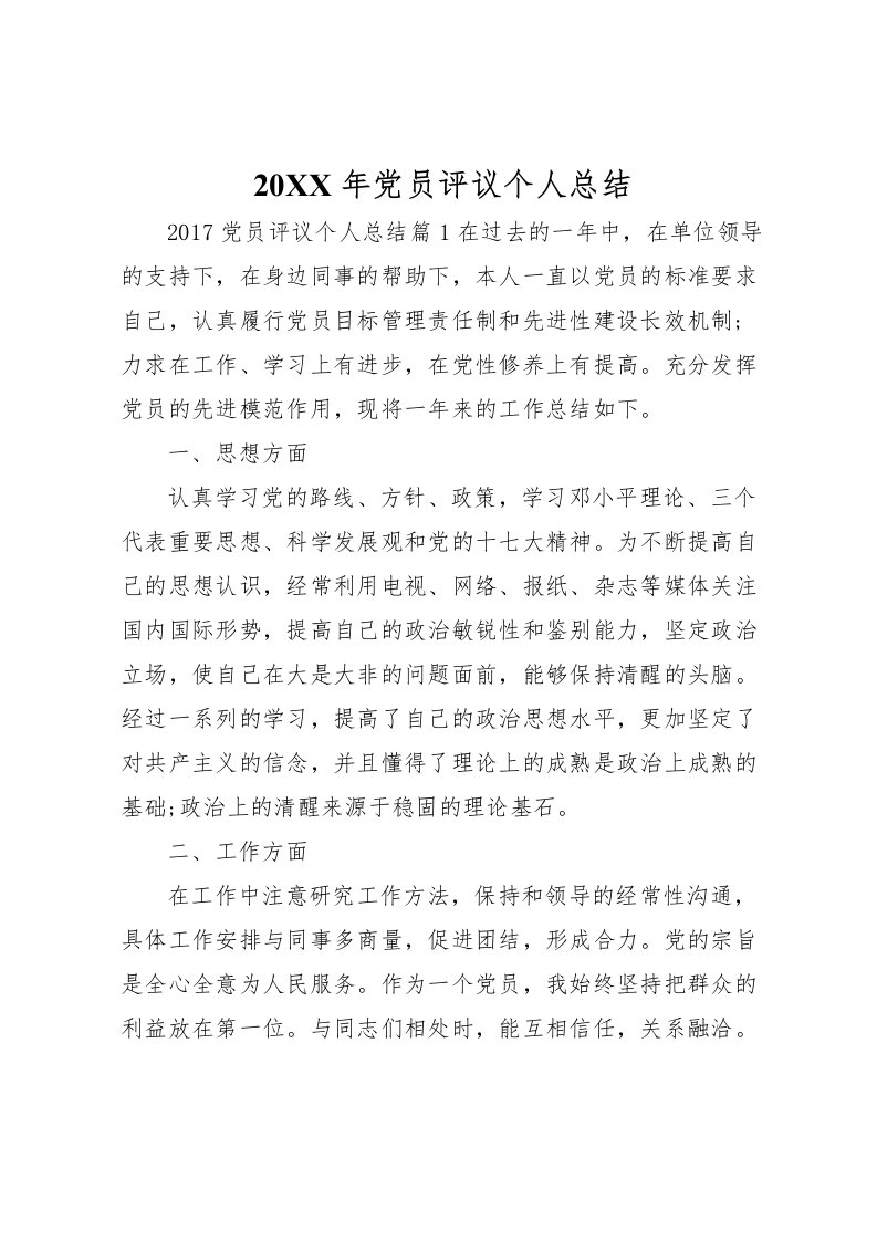 2022-年党员评议个人总结