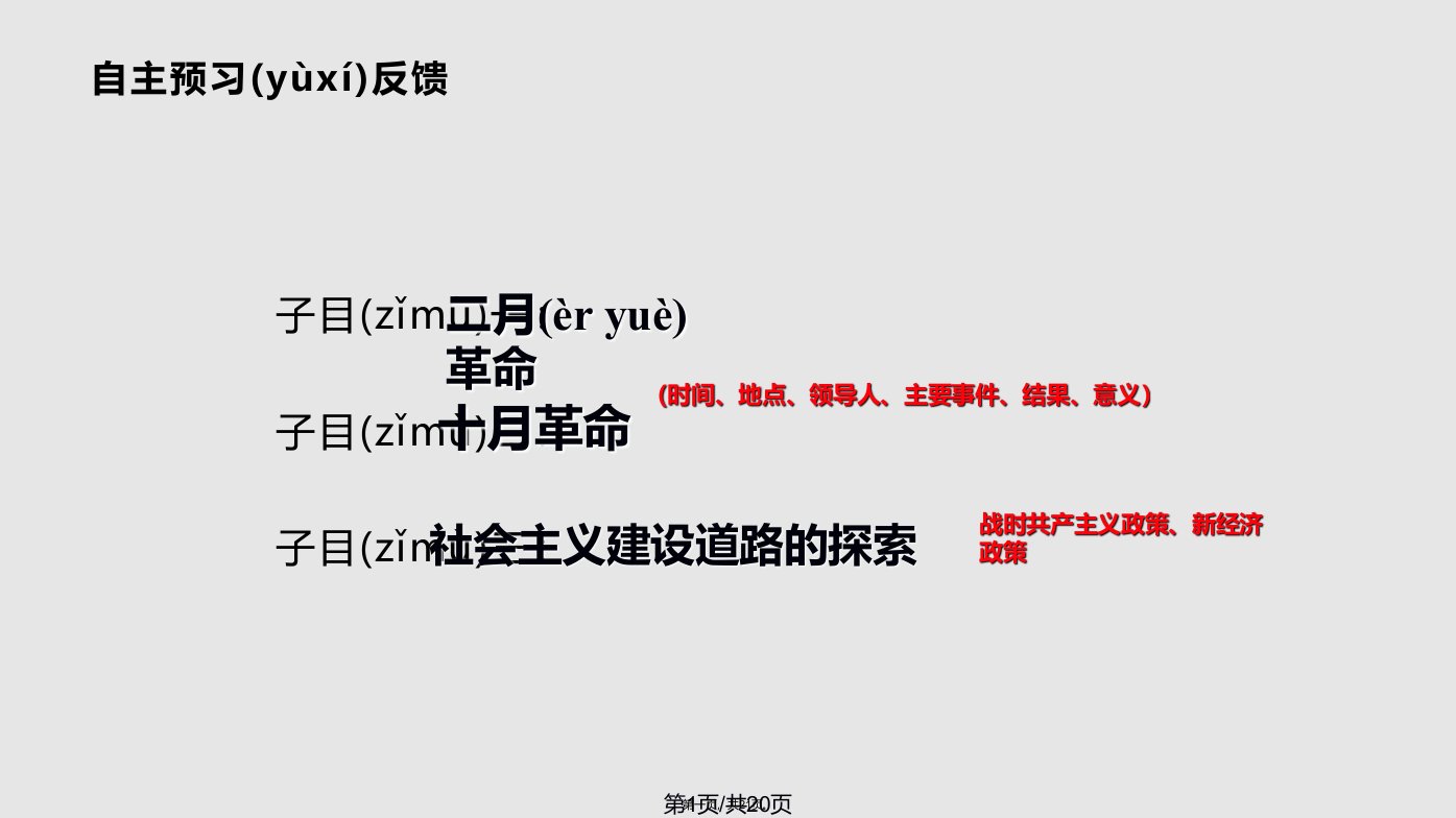 北师大义务教育章节程标准实验教科书历史九年级下册章节件实用教案