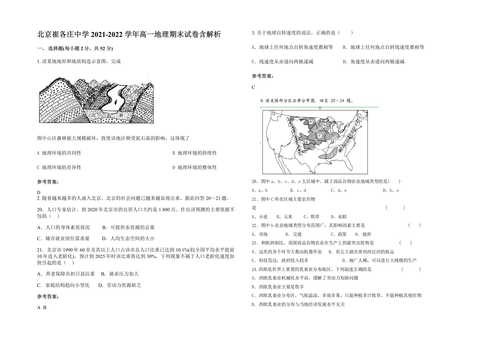 北京崔各庄中学2021-2022学年高一地理期末试卷含解析