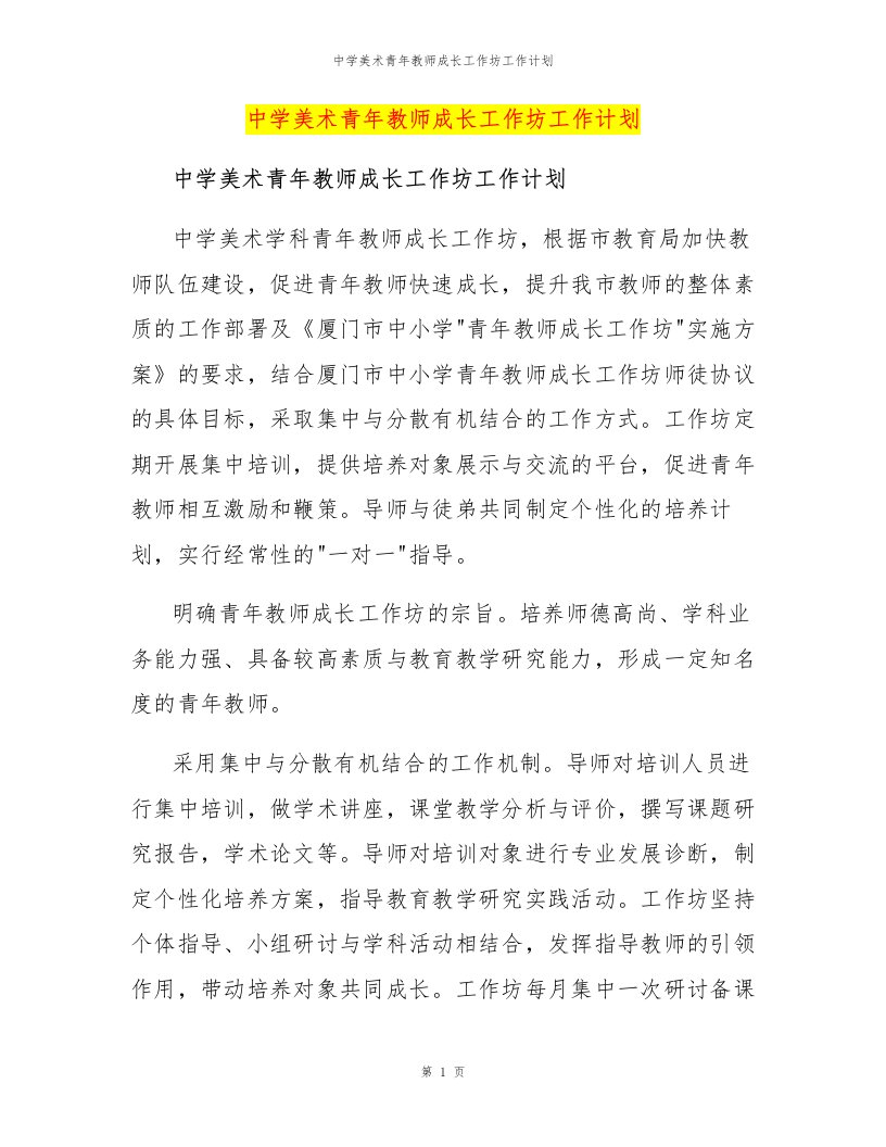 中学美术青年教师成长工作坊工作计划