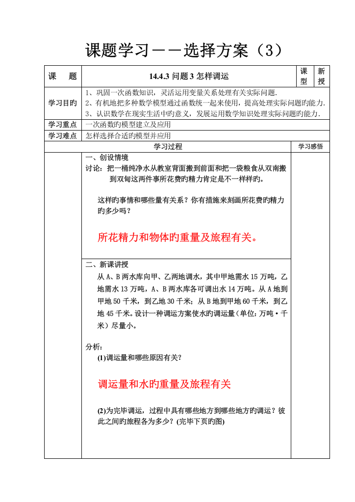 2023年一次函数课题学习之选择方案导学案红字为答案