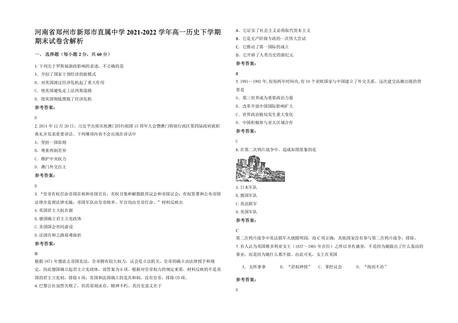 河南省郑州市新郑市直属中学2021-2022学年高一历史下学期期末试卷含解析