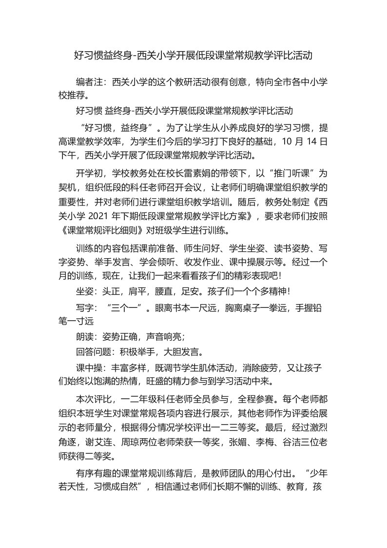 好习惯益终身-西关小学开展低段课堂常规教学评比活动