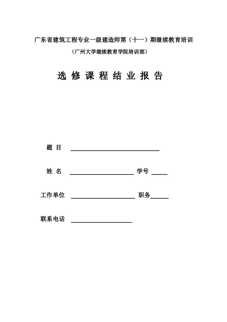 浅谈对绿色施工的认识及实施过程中的看法及措施的实现