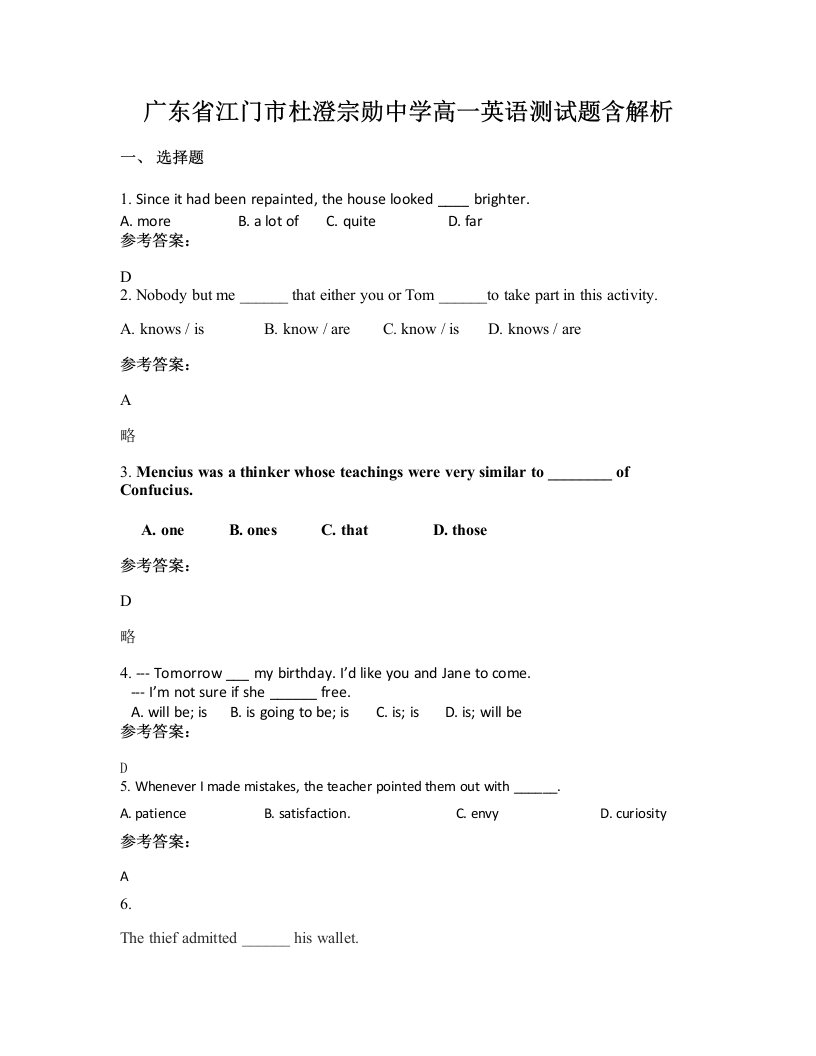 广东省江门市杜澄宗勋中学高一英语测试题含解析