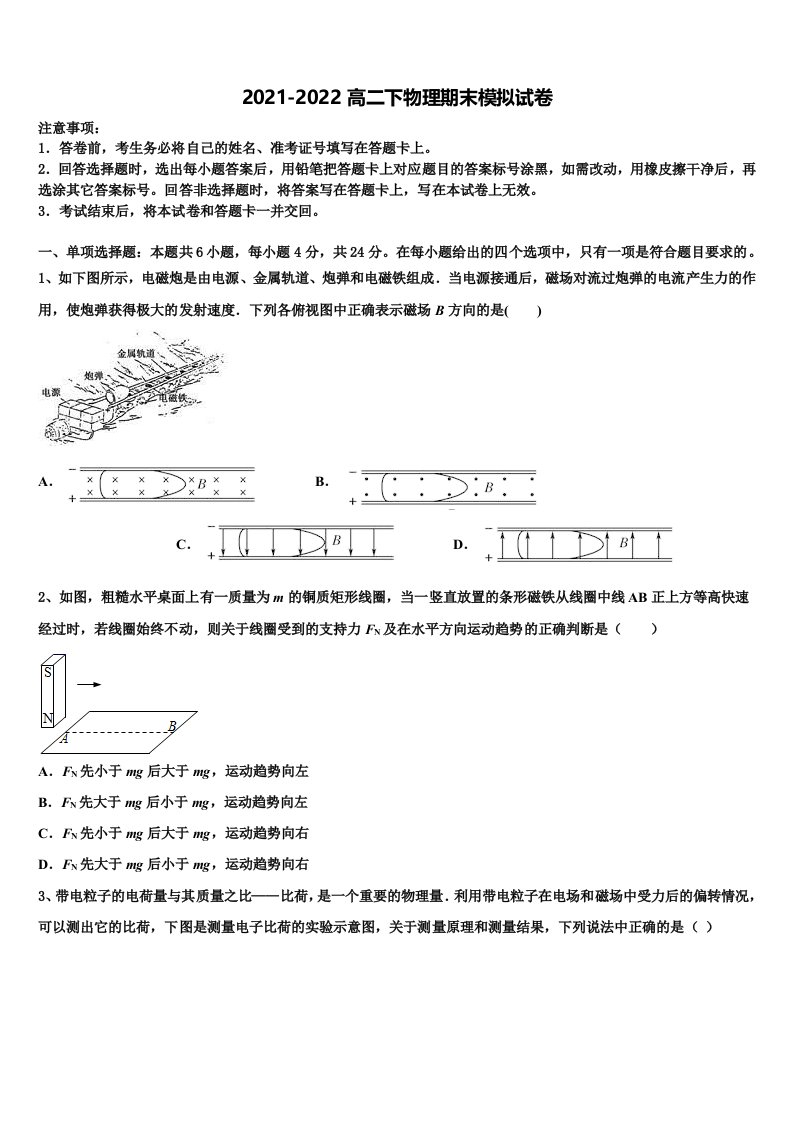 2021-2022学年江西省上饶市广丰一中物理高二下期末质量跟踪监视试题含解析