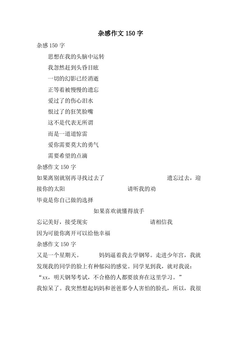 杂感作文150字